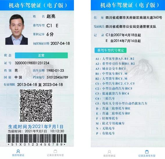 0903 电子驾驶证1.png